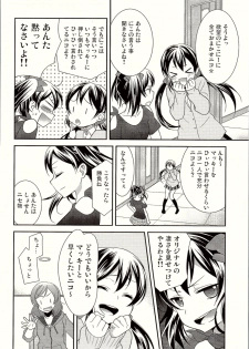 (Bokura no Love Live! 12) [Sweet Pea (Ooshima Tomo)] NicoMaki Triangle Revenge (Love Live!) - page 11