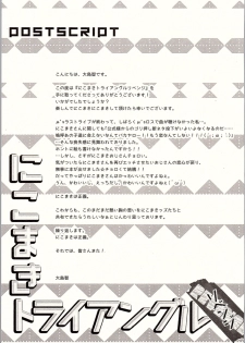 (Bokura no Love Live! 12) [Sweet Pea (Ooshima Tomo)] NicoMaki Triangle Revenge (Love Live!) - page 28