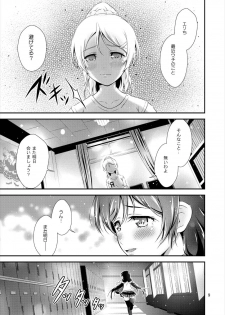 (Bokura no Love Live! 12) [H na Hon. Ya san. (Akki)] Milky Love (Love Live!) - page 9