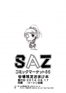 (C86) [SAZ (soba)] Sekkachi Yanaa (Love Live!) - page 6