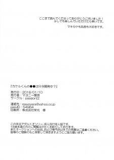 (CCOsaka104) [passion!2 (Mayoyara)] Kakeru-kun no xx wa Shinkon Kaihatsuchuu? (Shounen Hollywood) - page 22