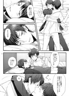(CCOsaka104) [passion!2 (Mayoyara)] Kakeru-kun no xx wa Shinkon Kaihatsuchuu? (Shounen Hollywood) - page 18