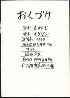 (C52) [Nakayohi (Mogudan)] Sakura Gumi (Sakura Taisen, Agent AIKa) - page 42