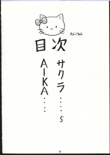 (C52) [Nakayohi (Mogudan)] Sakura Gumi (Sakura Taisen, Agent AIKa) - page 4