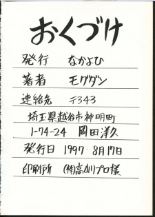 (C52) [Nakayohi (Mogudan)] Chou Sakura Taisen (Sakura Taisen) - page 46