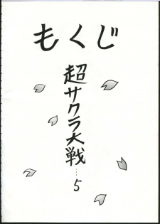 (C52) [Nakayohi (Mogudan)] Chou Sakura Taisen (Sakura Taisen) - page 4