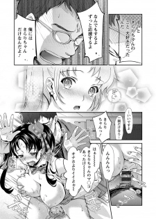 [Umemaru] Idol Densetsu Kirari - Kirari, the Legend of IDOL [Digital] - page 18