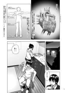 [Supe (Nakani)] Imouto no Oppai ga Marudashi Datta Hanashi 5 [Digital] - page 2