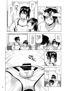 [Supe (Nakani)] Imouto no Oppai ga Marudashi Datta Hanashi 5 [Digital] - page 3