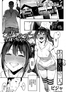 [Pija] Aru Atsui Hi no Futari (COMIC HOTMiLK 2016-09) [Chinese] [脸肿汉化组] - page 2