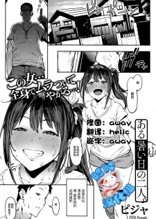 [Pija] Aru Atsui Hi no Futari (COMIC HOTMiLK 2016-09) [Chinese] [脸肿汉化组] - page 1