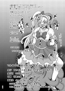 [Akuochisukii Kyoushitsu (Akuochisukii Sensei)] Densetsu no Mahou Tsukai wa Kyou Inaku Narimashita (Mahou Tsukai Precure!) [Digital] - page 30