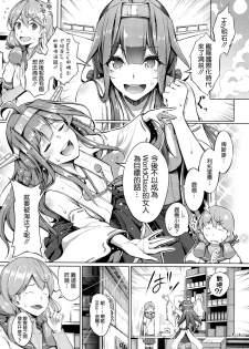 (C90) [Gessyu (Chouzetsu Bishoujo mine)] Kocchi Muite Darling!! (Kantai Collection -KanColle-) [Chinese] [空気系☆漢化] - page 3