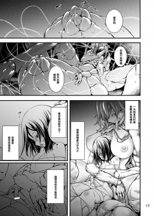 [Kousoku Bitch Network (Tamago Meshi)] Kumo to Nie [Chinese] [濛濛1汉化] [Digital] - page 17
