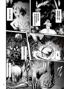 [Kousoku Bitch Network (Tamago Meshi)] Kumo to Nie [Chinese] [濛濛1汉化] [Digital] - page 4