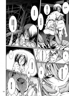 [Kousoku Bitch Network (Tamago Meshi)] Kumo to Nie [Chinese] [濛濛1汉化] [Digital] - page 10