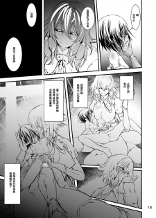 [Kousoku Bitch Network (Tamago Meshi)] Kumo to Nie [Chinese] [濛濛1汉化] [Digital] - page 15
