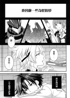 (SUPER23) [Hakuchuu Doudou (Rian)] Shounen wa Denki Hitsujin no Yume o Miru ka Vol. 1 (The Legend of Heroes: Sen no Kiseki) [Chinese] [沒有漢化] - page 7