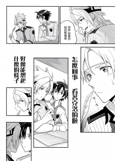 (SUPER23) [Hakuchuu Doudou (Rian)] Shounen wa Denki Hitsujin no Yume o Miru ka Vol. 1 (The Legend of Heroes: Sen no Kiseki) [Chinese] [沒有漢化] - page 10