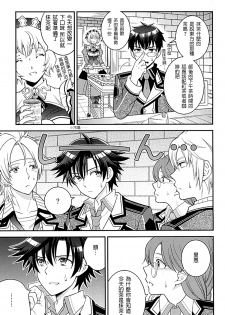 (SUPER23) [Hakuchuu Doudou (Rian)] Shounen wa Denki Hitsujin no Yume o Miru ka Vol. 1 (The Legend of Heroes: Sen no Kiseki) [Chinese] [沒有漢化] - page 5