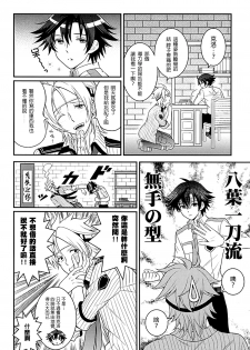 (SUPER23) [Hakuchuu Doudou (Rian)] Shounen wa Denki Hitsujin no Yume o Miru ka Vol. 1 (The Legend of Heroes: Sen no Kiseki) [Chinese] [沒有漢化] - page 8