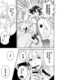 (SUPER23) [Hakuchuu Doudou (Rian)] Shounen wa Denki Hitsujin no Yume o Miru ka Vol. 1 (The Legend of Heroes: Sen no Kiseki) [Chinese] [沒有漢化] - page 13