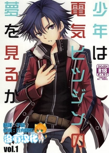 (SUPER23) [Hakuchuu Doudou (Rian)] Shounen wa Denki Hitsujin no Yume o Miru ka Vol. 1 (The Legend of Heroes: Sen no Kiseki) [Chinese] [沒有漢化] - page 1