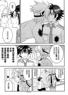 (SUPER23) [Hakuchuu Doudou (Rian)] Shounen wa Denki Hitsujin no Yume o Miru ka Vol. 1 (The Legend of Heroes: Sen no Kiseki) [Chinese] [沒有漢化] - page 17