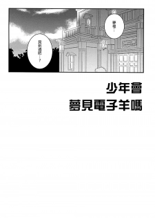 (SUPER23) [Hakuchuu Doudou (Rian)] Shounen wa Denki Hitsujin no Yume o Miru ka Vol. 1 (The Legend of Heroes: Sen no Kiseki) [Chinese] [沒有漢化] - page 6