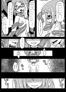 [Null Mayu (Chimosaku)] Ako Ochi (Suite PreCure♪) [Digital] - page 19