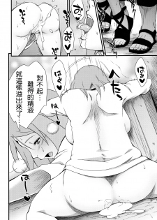 (C90) [Karakishi Youhei-dan Shinga (Sahara Wataru)] Kage Hinata ni Sakura Saku (Naruto) [Chinese] [2D-Gate 撸管館] - page 16