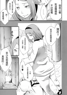 (C90) [Karakishi Youhei-dan Shinga (Sahara Wataru)] Kage Hinata ni Sakura Saku (Naruto) [Chinese] [2D-Gate 撸管館] - page 9