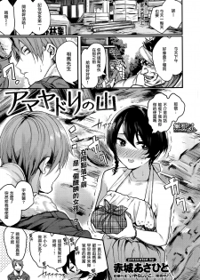 [Akagi Asahito] Amayadori no Yama (COMIC Kairakuten BEAST 2016-08) [Chinese] [無邪気漢化組] - page 5