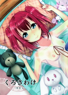 (C90) [KOTORIBIDOU (koto)] Kurosawake - Ruby - (Love Live! Sunshine!!) - page 1