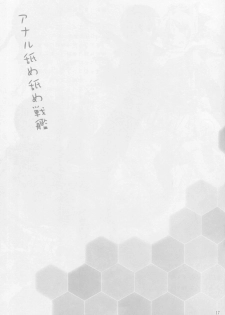 (C90) [Ashitakara-Ganbaru (Yameta Takashi)] Anal Namename Senkan (Kantai Collection -KanColle-) - page 16