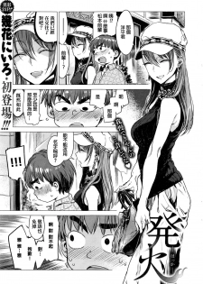 [Ikuhana Niro] Hakka (COMIC Kairakuten 2016-08) [Chinese] - page 1
