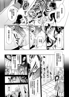 [Hattori Mitsuka] Kaika (Kemono DIRECT 3) [Chinese] - page 9