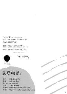 (C90) [Hito no Fundoshi (Yukiyoshi Mamizu)] Kaki Hoshuu 7 [Chinese] [天月NTR汉化组] - page 25