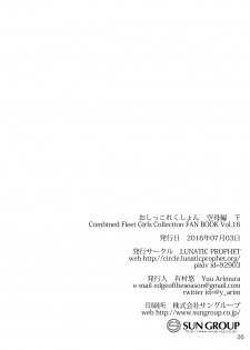 (SC2016 Summer) [LUNATIC PROPHET (Arimura Yuu)] Oshikkollection Kuubo Hen Ge (Kantai Collection -KanColle-) - page 25