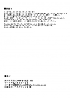 (C90) [Kilometer (Kirome)] Uchi no Ko ga Takusan no Doutei Aite ni Guchogucho ni Sarechau Hon - page 21