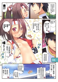 (C90) [Awareness (Aikawa Touma)] IRIS29 Kyou mo Baketsu wa Setsuyaku-chuu! (Kantai Collection -KanColle-) [Chinese] [CE家族社] - page 7