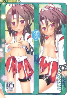 (C90) [Awareness (Aikawa Touma)] IRIS29 Kyou mo Baketsu wa Setsuyaku-chuu! (Kantai Collection -KanColle-) [Chinese] [CE家族社] - page 17