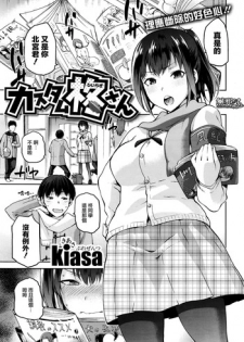 [ kiasa ] kasutamu hiiragi san ( COMIC X - EROS # 41 2016 - 05 ) [ Chinese ]