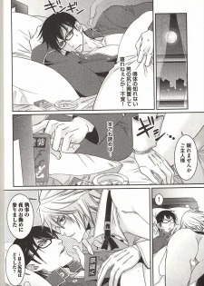 [MAM☆RU] Koisuru Dorei Honey Shitsuji - page 11