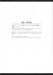 (C90) [sobaworks (Akisoba)] unRighteousness Plantae (Ragnarok Online) - page 14