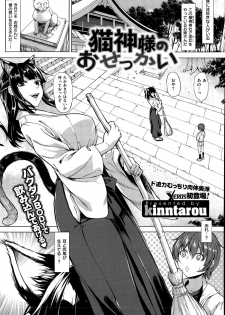 [Kinntarou] Meddling of The Cat God - page 1