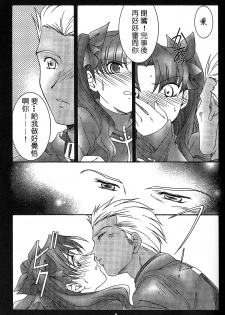 (CR35) [Koubai Gekka (Kouno Mizuho)] SECRET WINDOW (Fate/stay night) [Chinese] - page 8