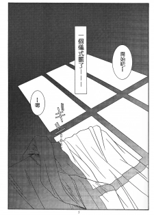 (CR35) [Koubai Gekka (Kouno Mizuho)] SECRET WINDOW (Fate/stay night) [Chinese] - page 4