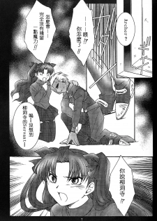 (CR35) [Koubai Gekka (Kouno Mizuho)] SECRET WINDOW (Fate/stay night) [Chinese] - page 6