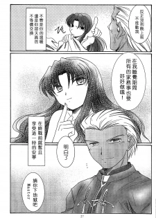 (CR35) [Koubai Gekka (Kouno Mizuho)] SECRET WINDOW (Fate/stay night) [Chinese] - page 26